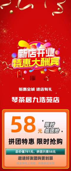 茶馆拼团满血版新店开业活动配图海报