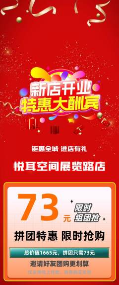 采耳拼团商品阶梯团新店开业活动配图海报