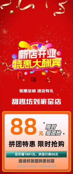 蛋糕甜点拼团商品阶梯团新店开业活动配图海报
