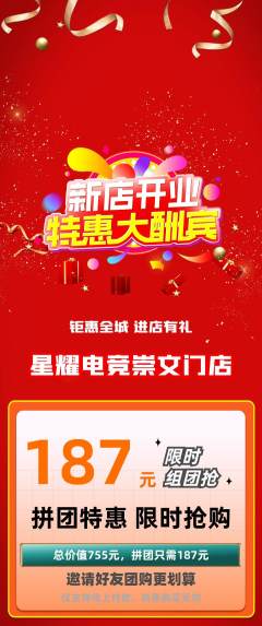 电竞电玩拼团满血版新店开业活动配图海报