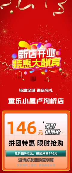 儿童乐园拼团满血版新店开业活动配图海报