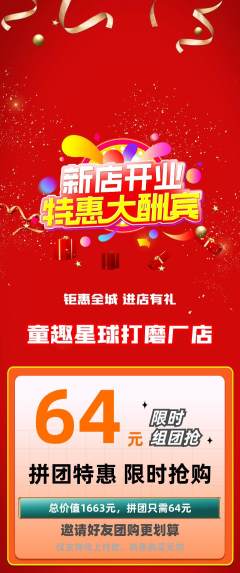 儿童乐园拼团价格阶梯团新店开业活动配图海报