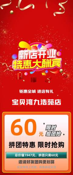 儿童乐园拼团无阶梯团新店开业活动配图海报