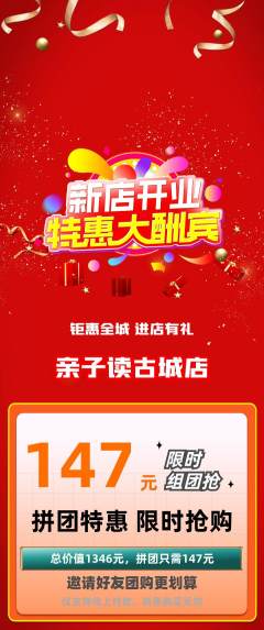 绘本馆拼团满血版新店开业活动配图海报