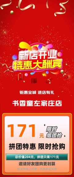 绘本馆拼团无阶梯团新店开业活动配图海报