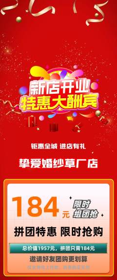 婚纱摄影拼团满血版新店开业活动配图海报