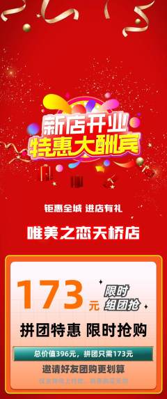 婚纱摄影拼团价格阶梯团新店开业活动配图海报