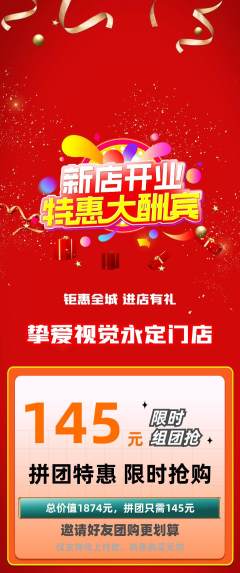 婚纱摄影拼团无阶梯团新店开业活动配图海报