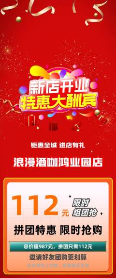 酒吧拼团无阶梯团新店开业活动配图海报