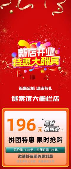 剧本杀拼团满血版新店开业活动配图海报
