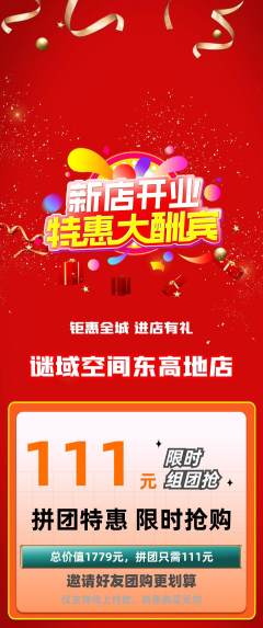 剧本杀拼团无阶梯团新店开业活动配图海报