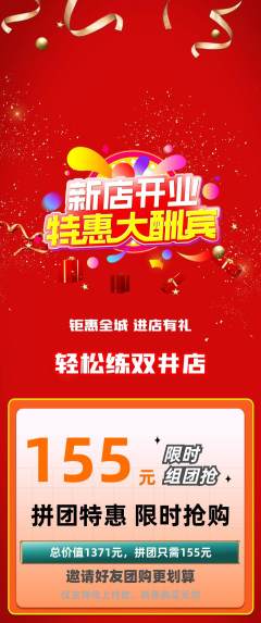 健身馆拼团满血版新店开业活动配图海报