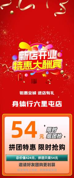 健身馆拼团商品阶梯团新店开业活动配图海报
