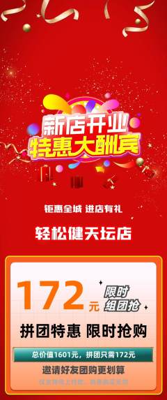 健身馆拼团无阶梯团新店开业活动配图海报