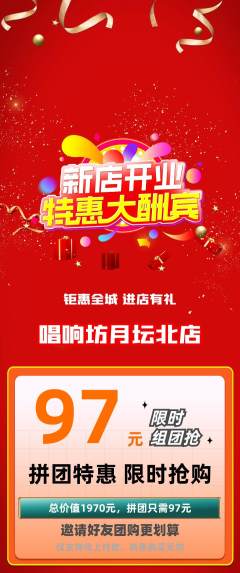 KTV拼团无阶梯团新店开业活动配图海报