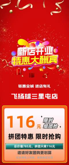 篮球馆拼团商品阶梯团新店开业活动配图海报