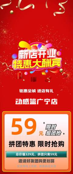 篮球馆拼团无阶梯团新店开业活动配图海报