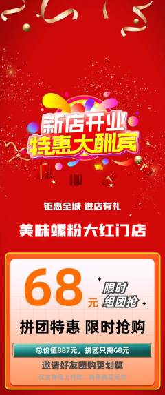 螺蛳粉拼团满血版新店开业活动配图海报