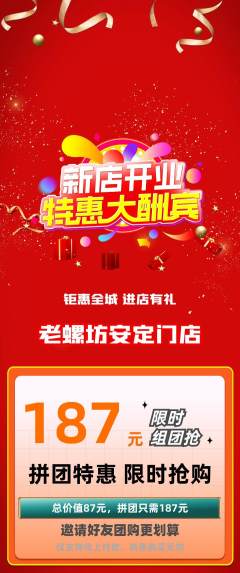 螺蛳粉拼团商品阶梯团新店开业活动配图海报