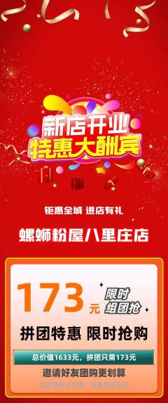 螺蛳粉拼团无阶梯团新店开业活动配图海报