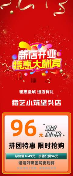 美甲拼团无阶梯团新店开业活动配图海报