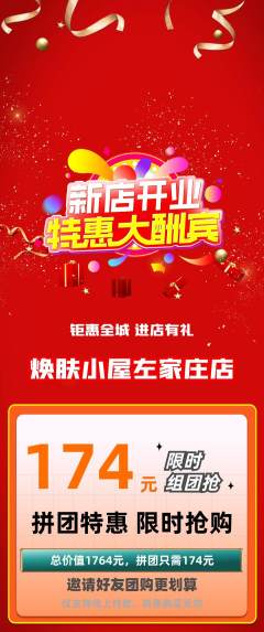 美容拼团满血版新店开业活动配图海报