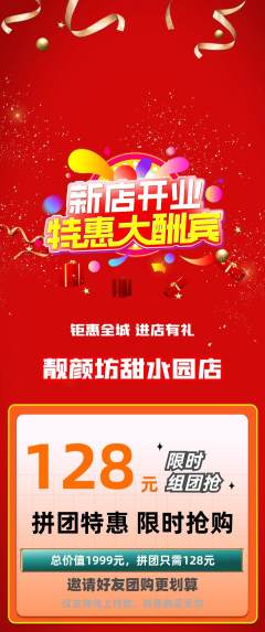 美容拼团商品阶梯团新店开业活动配图海报