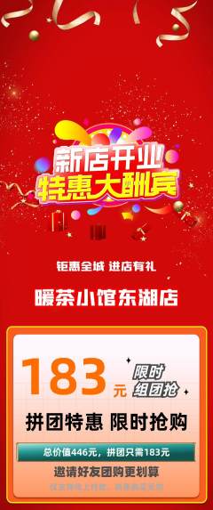 奶茶拼团满血版新店开业活动配图海报
