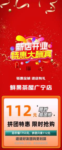 奶茶拼团价格阶梯团新店开业活动配图海报