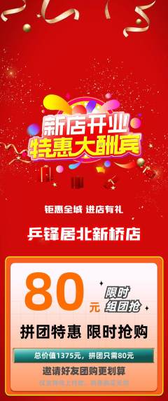 乒乓球馆拼团满血版新店开业活动配图海报
