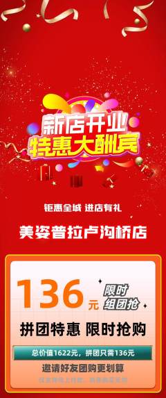 普拉提拼团价格阶梯团新店开业活动配图海报