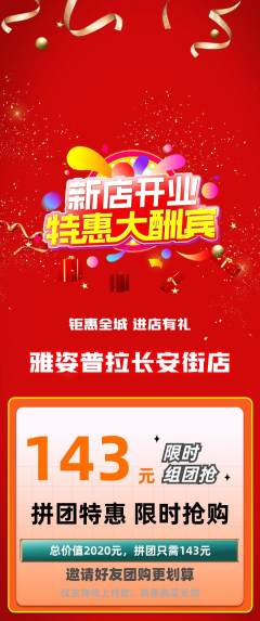 普拉提拼团无阶梯团新店开业活动配图海报