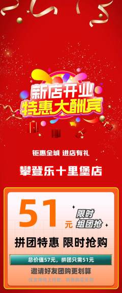 攀岩拼团满血版新店开业活动配图海报