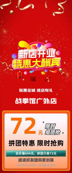 拳击格斗拼团满血版新店开业活动配图海报