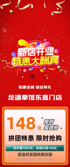 拳击格斗拼团商品阶梯团新店开业活动配图海报