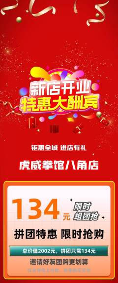 拳击格斗拼团无阶梯团新店开业活动配图海报