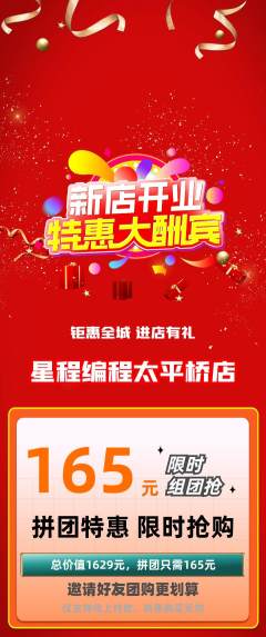 少儿编程拼团满血版新店开业活动配图海报