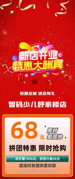 少儿编程拼团价格阶梯团新店开业活动配图海报