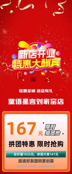 少儿口才拼团价格阶梯团新店开业活动配图海报