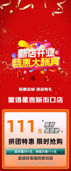 少儿口才拼团商品阶梯团新店开业活动配图海报