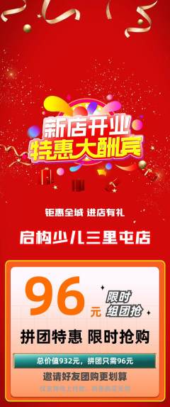 少儿乐高拼团满血版新店开业活动配图海报
