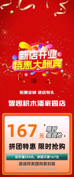 少儿乐高拼团价格阶梯团新店开业活动配图海报