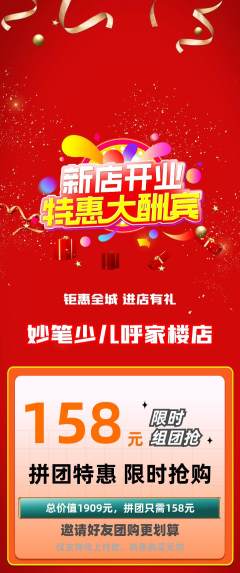 少儿美术拼团价格阶梯团新店开业活动配图海报