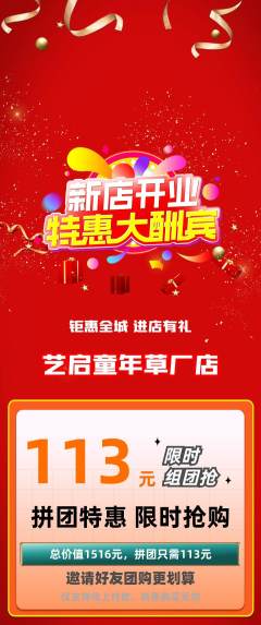 少儿美术拼团商品阶梯团新店开业活动配图海报