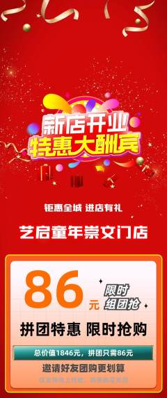 少儿美术拼团无阶梯团新店开业活动配图海报