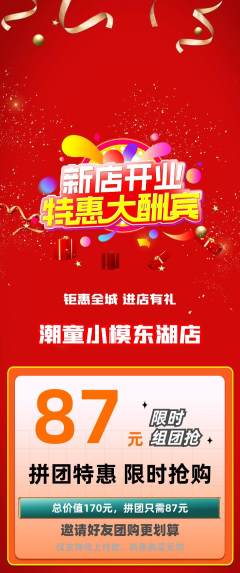 少儿模特拼团价格阶梯团新店开业活动配图海报