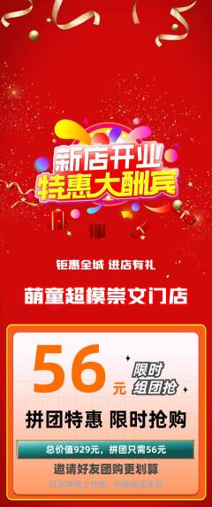 少儿模特拼团无阶梯团新店开业活动配图海报