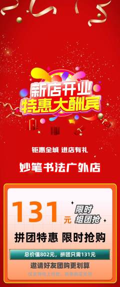 少儿书法拼团满血版新店开业活动配图海报