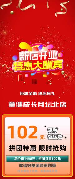 少儿体育拼团满血版新店开业活动配图海报