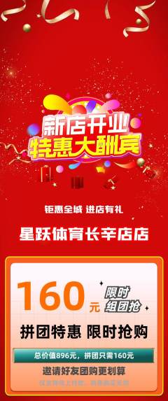 少儿体育拼团价格阶梯团新店开业活动配图海报